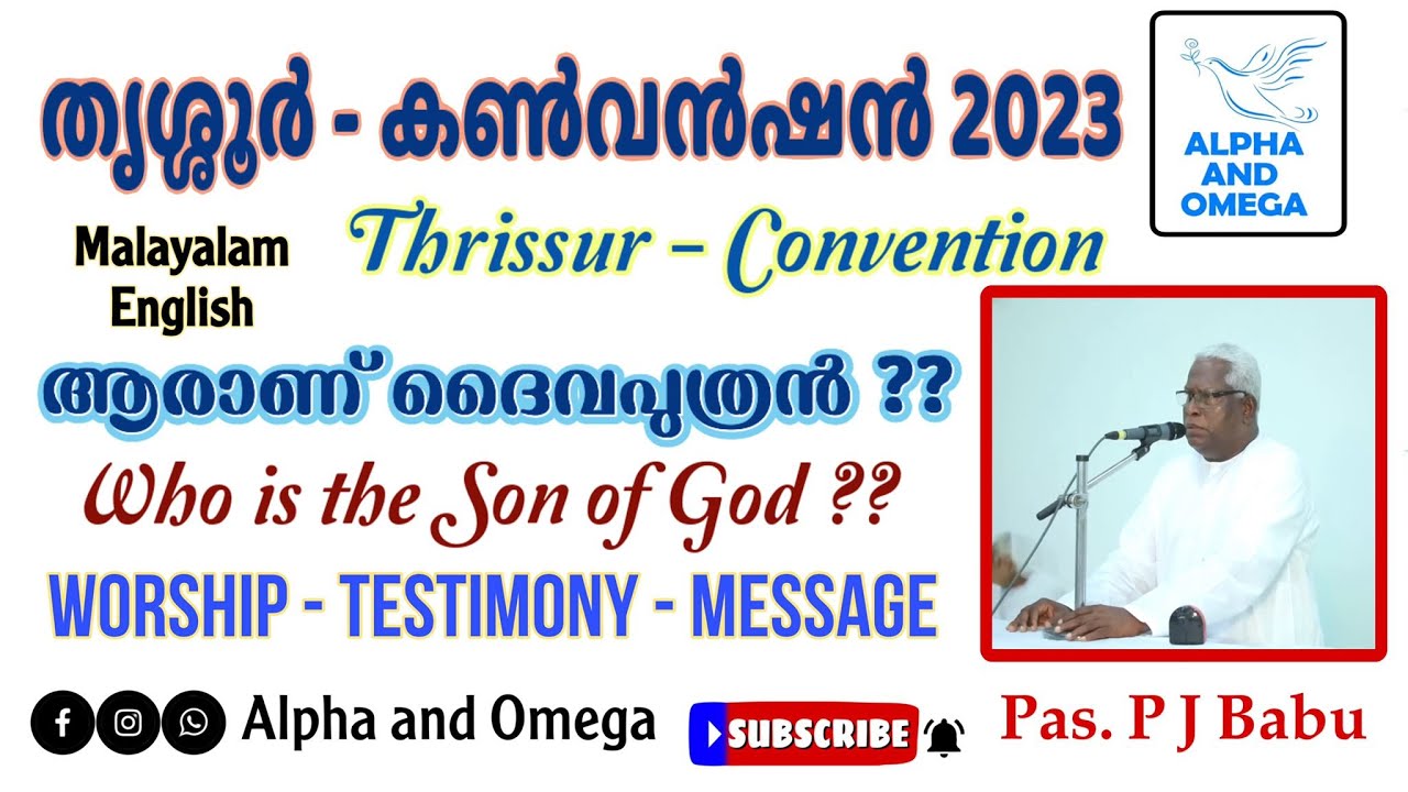 TPM | Thrissur Convention 2023 | Worship - Testimony - Message | Son of God | Pas. P J Babu