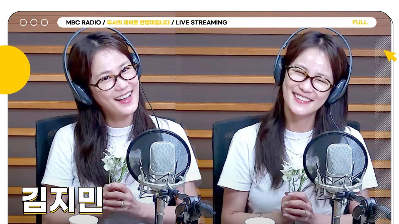 [FULL] 영미는 모두의 축하를 받을 새신부 ✨김지민✨을 만나고 싶어 💍 | 두시의 데이트 안영미입니다 | MBC 250707 방송