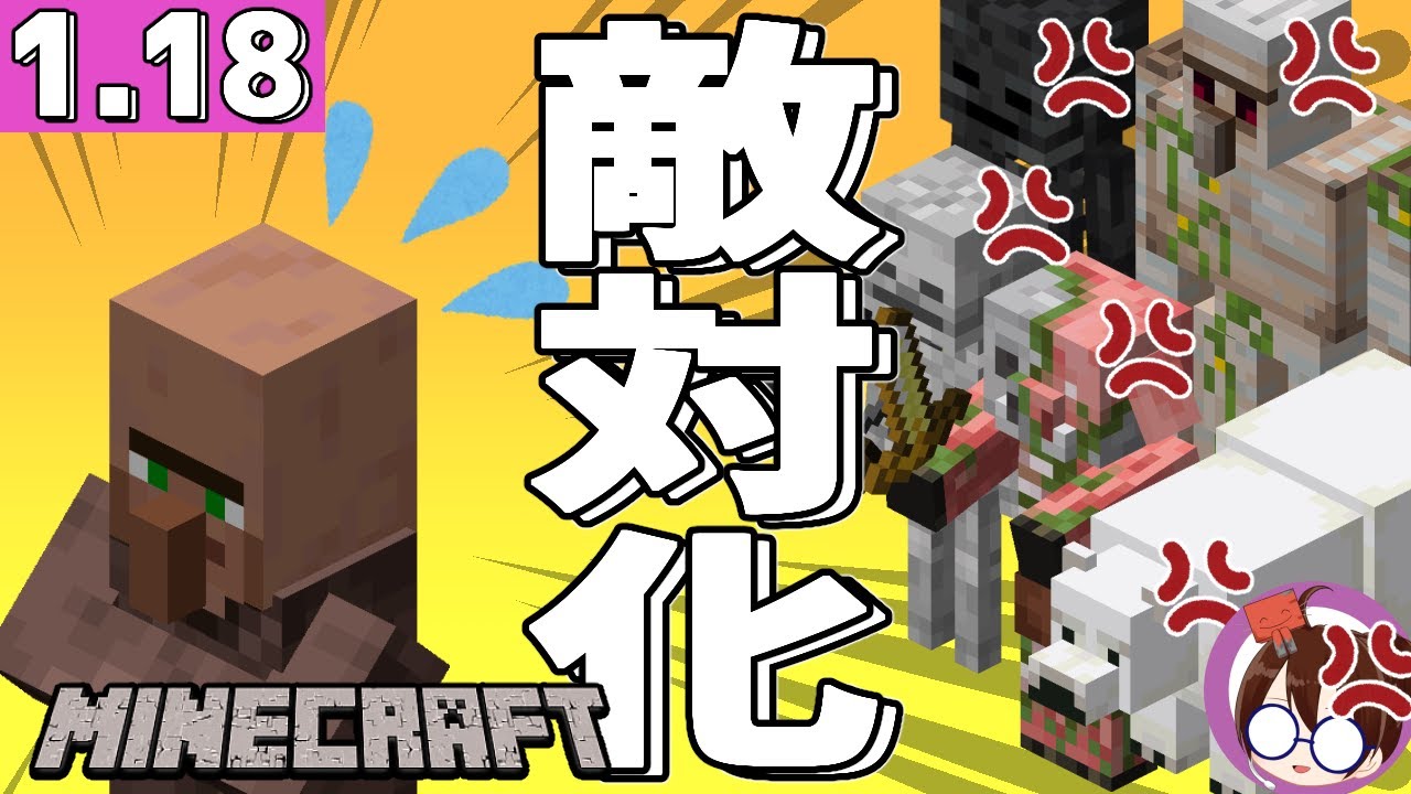 マイクラ1 18 村人がアイアンゴーレムにもシロクマにもゾンビ以外の敵にも襲われる マインクラフト マイクラ動画まとめ