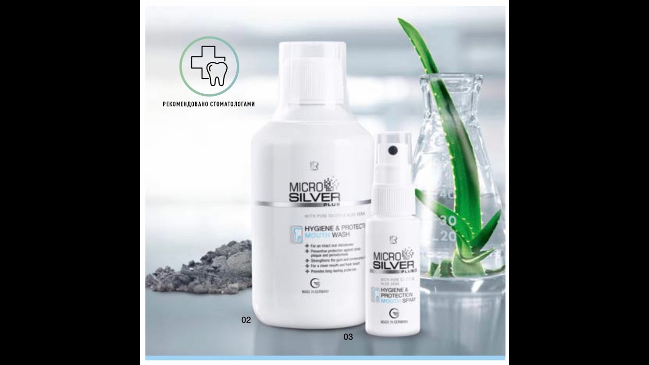 LR MICROSILVER PLUS Гигиена и защита