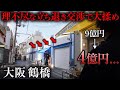 【街ブラ】戦後闇市として栄えた鶴橋商店街と立退交渉が難航した鮮魚市場を調査してみた！