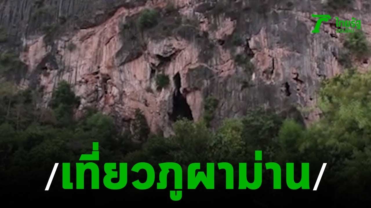 ตื่นตา นทท.แห่สัมผัส 3 ที่สุดของอ.ภูผาม่าน | 21-11-62 | ตะลอนข่าว