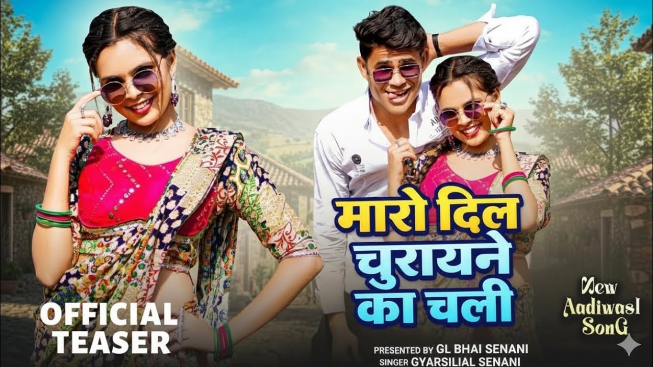 New Aadivasi song|Maro Churayne Ka Chali|मारो दील चूरायने का चाली। Sanjay kirade & Sahan Bhai Rajawa