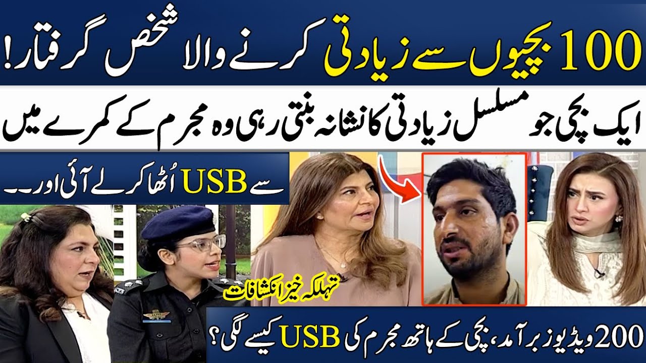 100 Bachiyon Kay Sath Ziadati! | Man Abused Over 100 Girls In Karachi | Shocking Incident | SAMAA TV