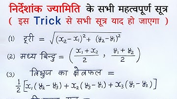 निर्देशांक ज्यामिति (coordinate geometry) के सभी सूत्र |nirdeshank jyamiti ke sabhi sutra class 10th