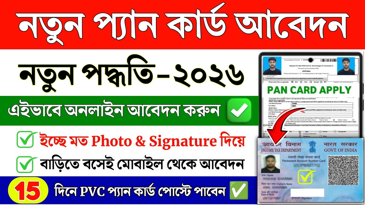 New Pan Card Apply Online 2026 | Pan Card Kaise Banaye Online | How to ...