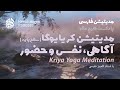 تمرین آگاهی نفس و حضور مدیتیشن کریا یوگا سطح پایه همراه با استاد کامبیز نفیسی