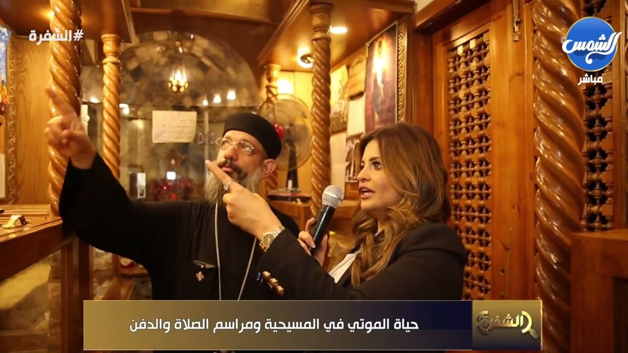 القص فيلوباتير سعيد يوضح مراسم دفن المـ😭ـوتي وصندوق رفات القديسين من داخل #كنيسة_العدراء 😲