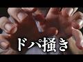 ここ、鳥肌立ちますか？ゾワッとする所を探します。ロールプレイ　【ASMR】