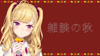 【雑談/talk】朝活成功の世界線、ダウナーな鷹宮とチルい曲(Chill MIX)【にじさんじ/鷹宮リオン】