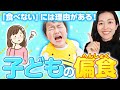 子どもの好き嫌い(偏食)を解消させる4つのアプローチ方法