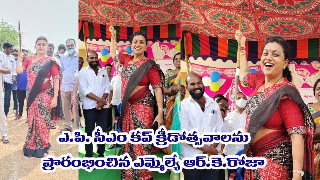 MLA RK Roja inaugurates CM Cup Games