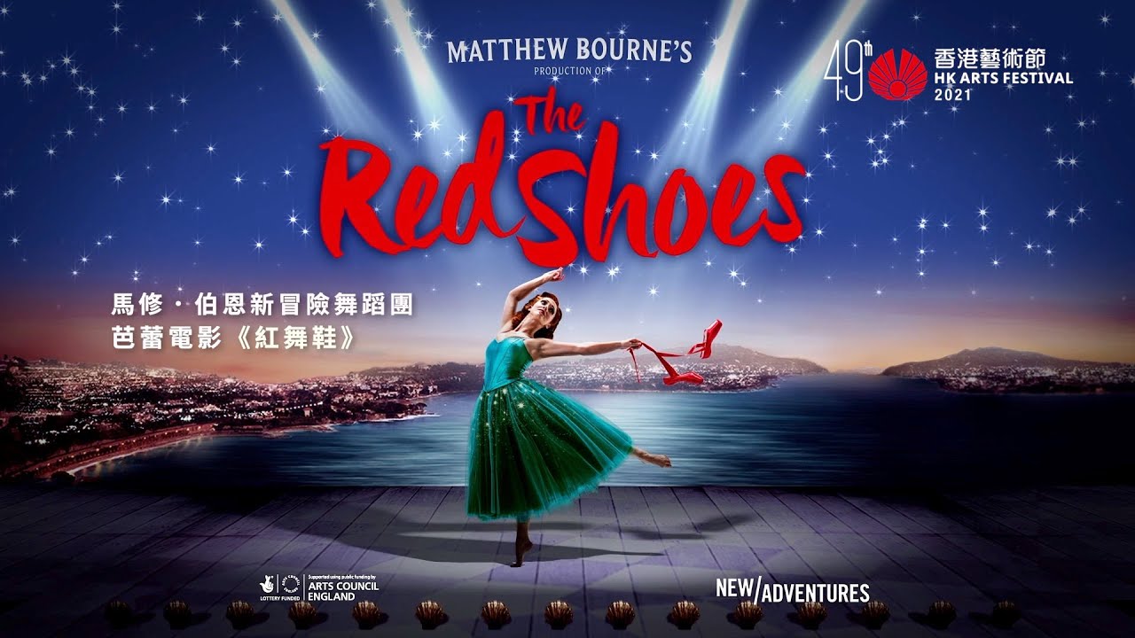 A New Adventures Production Matthew Bourne’s Ballet Film The Red Shoes | The 49th HK Arts Festival