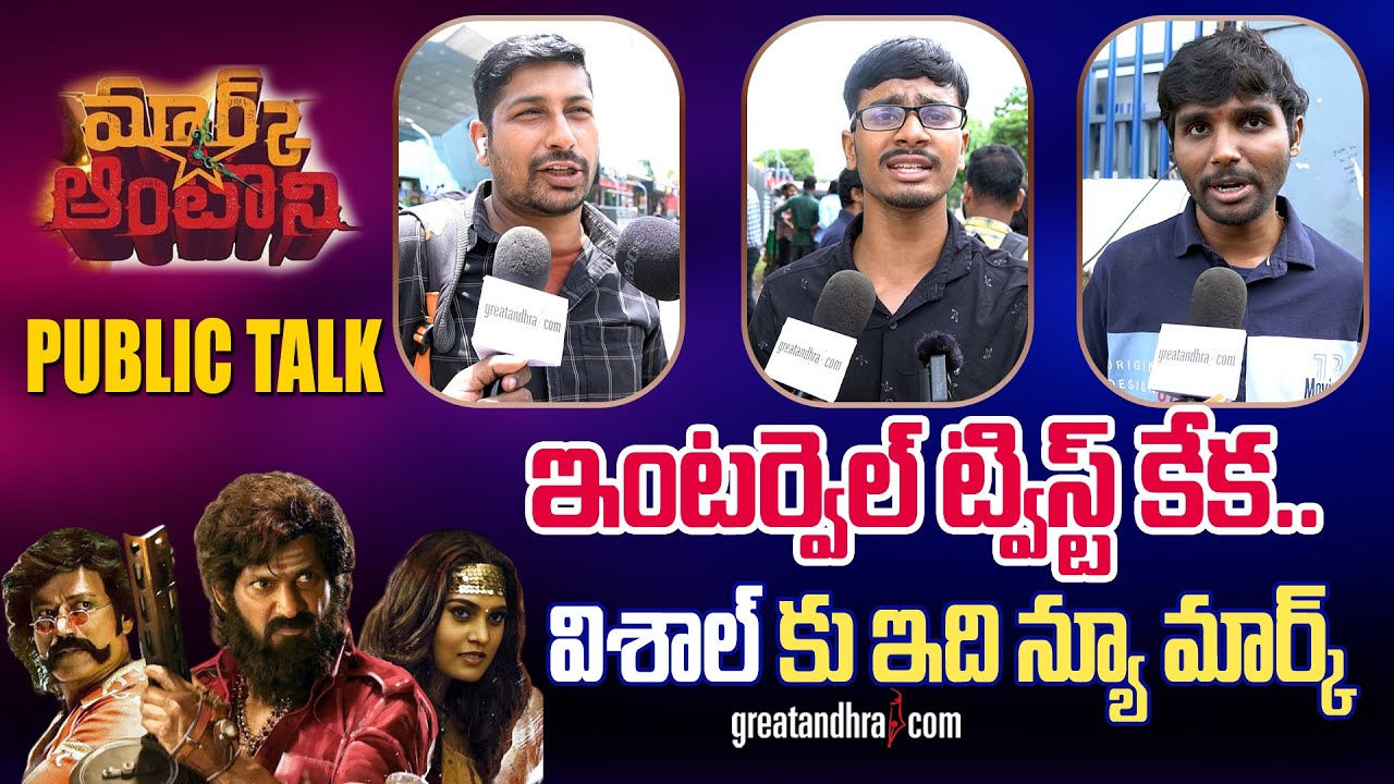 Mark Antony Public Talk | Mark Antony Review | Mark Antony Public Review | greatandhra.com