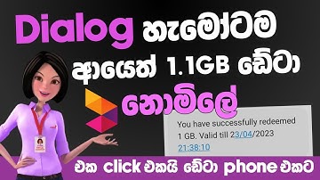 Dialog 1.1GB ඩේටා නොමිලේ | ඉක්මනට ගන්න | එක click එකක් විතරයි | ඔයාටත් තියනවද බලන්න | SL TEC MASTER