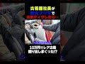 巨大フリマで古着屋社長が10万円本気ディグ！ #shorts