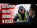 🔥 Три Блокпоста Без Отсрочки | Копы Расступаются Перед Ним 😱