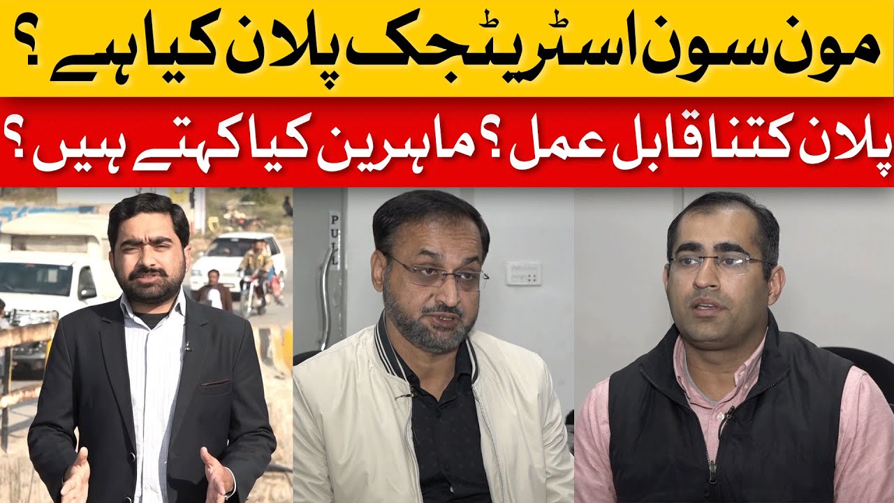 Pakistan's Monsoon Strategic Plan 2026: Preparedness and Response | Dawn News