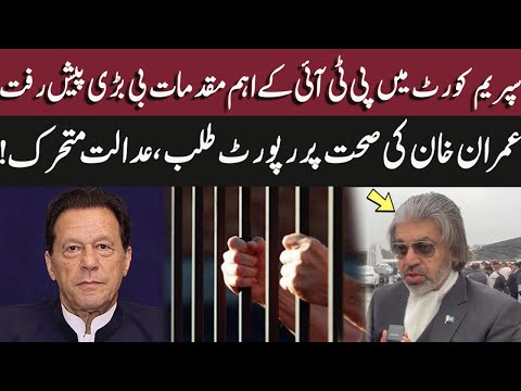 Supreme Court Moves on PTI Cases – Imran Khan’s Health Under Scrutiny! |GNN PLUS
