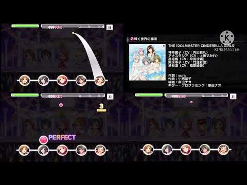 【デレステ】輝く世界の魔法 DEBUT～PRO同時再生