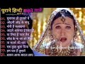 Hindi gane  bollywood songs  s.abahar gane  amir khan madhuri dixit songs   