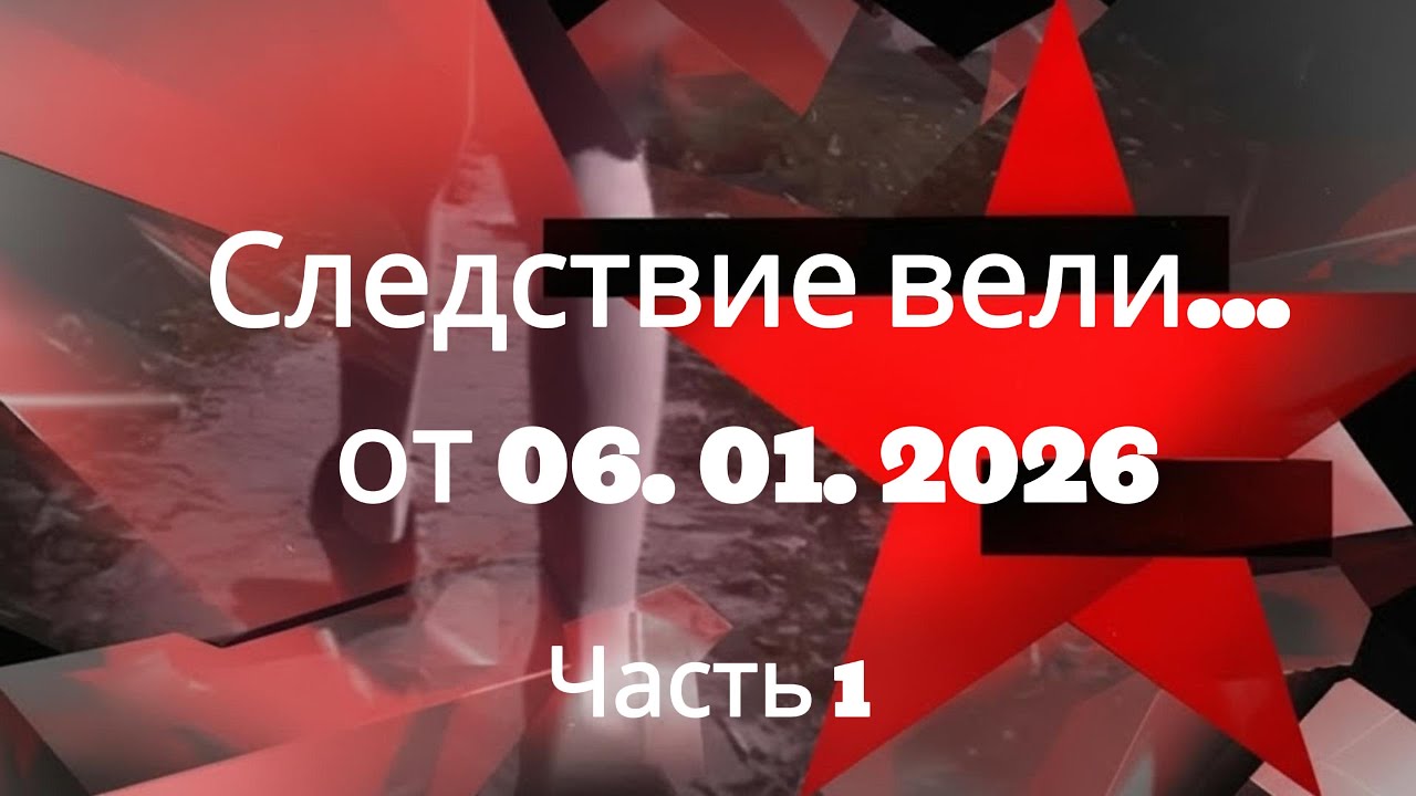 «Истина приходила медленно, как зима, и уходила без следов»