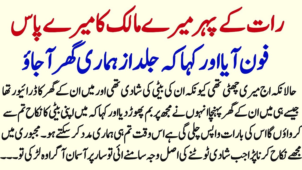 Rat k 12 bjy Apny Boss Ki Byti See Mra Nikaah | An Emotional Story In Hindi Urdu | Aqlo Khirad | 