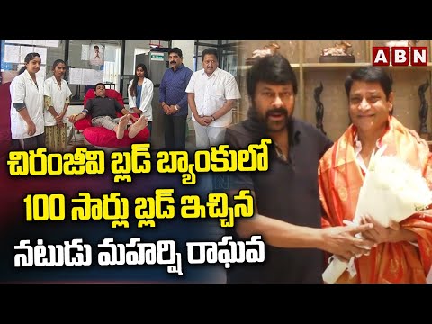 Actor Raghava Maharshi 100th Time Blood Donate In Chiranjeevi Blood Bank | Chiranjeevi | ABN Telugu - ABNTELUGUTV