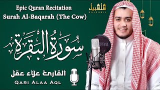 سورة البقرة كاملة, رقية للبيت, وعلاج للسحر | القارئ علاء عقل - Surah Al Baqarah