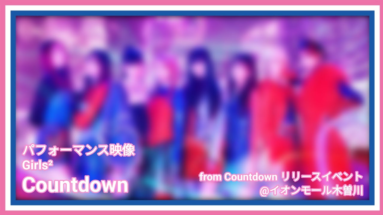 [パフォーマンス映像]Countdown feat. APOKI／Girls² - YouTube