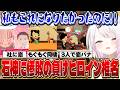 マイクラでのロレチャイを再現したい/りりむを諦めかけてる剣持/石神に社&とこちゃんを奪られ葛葉に同棲を頼み込むも惨敗する椎名【にじさんじ/椎名唯華】