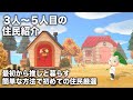 【あつ森】3人目から5人目の住民を3分間で簡単住民厳選！リセットから始まる無人島生活【#02】Animal Crossing
