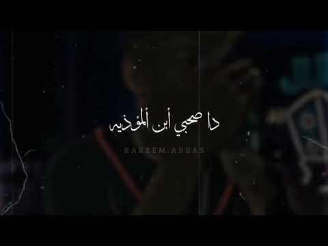 عصام صاصا مين جمبي ومين باقي علي دا صحبي ابن المؤذيه