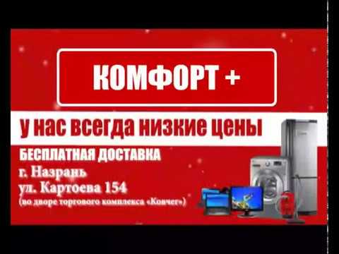 Бытовой Комфорт Магазин