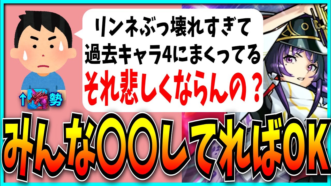 あまりにぶっ壊れ過ぎる新春リンネ…なぜモンストはこんな超インフレが許されてるの？【パズドラ・超獣神祭】