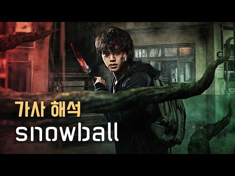 [가사 해석] 스위트 홈 (넷플릭스) OST: Warriors - Imagine Dragons