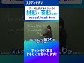 「made」で表す材料・原料 #英語 #勉強 #shorts ​ @sekigatari