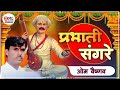     prabhati bhajan  om vaishnav bhajan     rajasthani bhajan