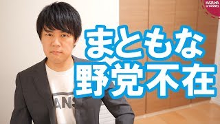 消去法で自民党って相当ヤバイと思う