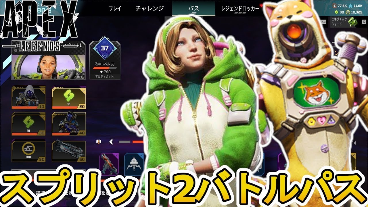 シーズン23スプリット2バトルパス完全判明！リアクティブスキンに最強 