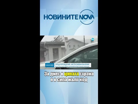 Жълт код в
