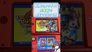 Things to note when getting the Moon Rabbit Team in Yo-kai Watch