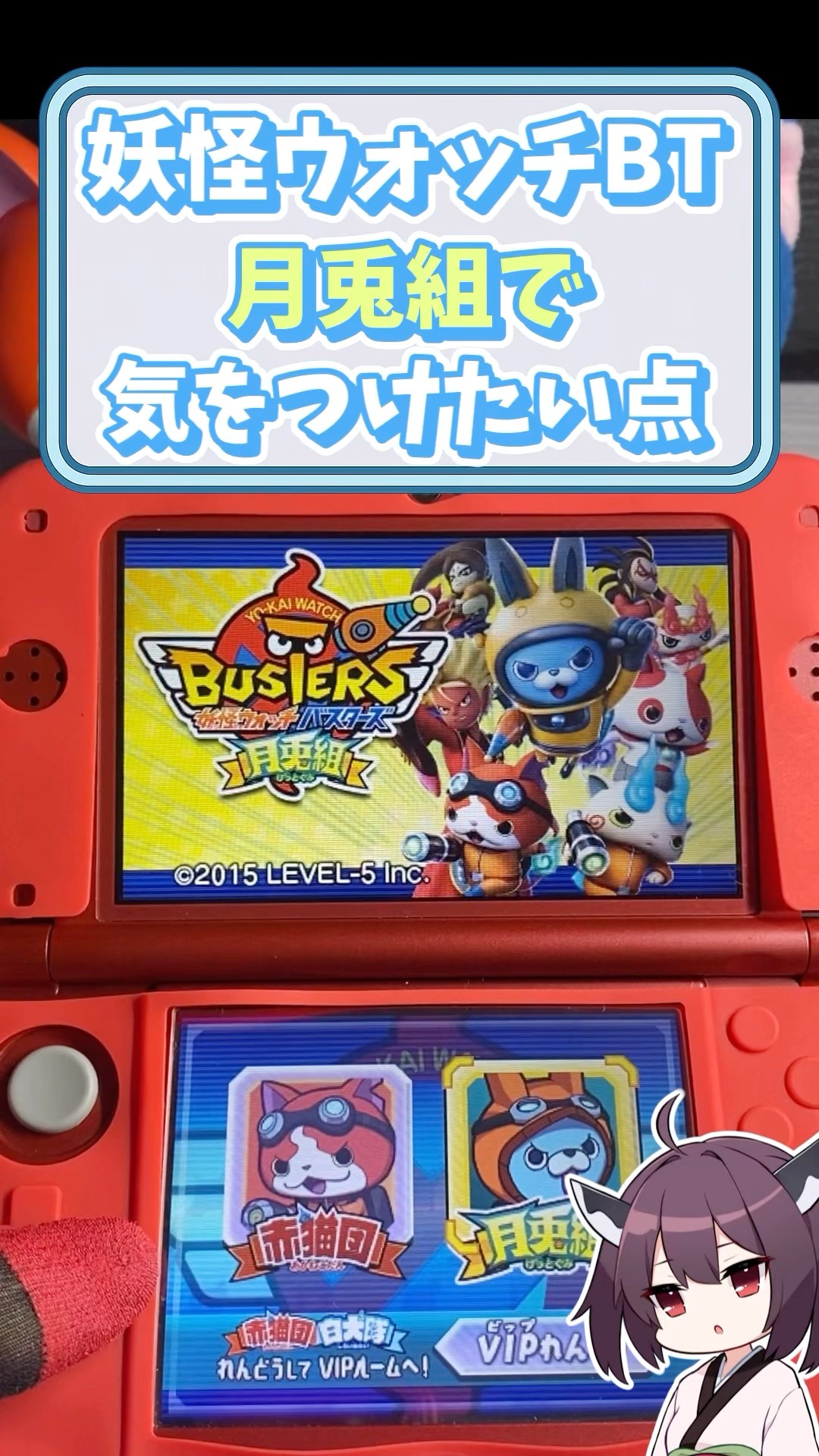 【☆超希少☆】妖怪ウォッチ バスターズ 3DS 月兎組使用カセット 妖怪ウォッチバスターズ月兎組のカセットを極秘入手した - YouTube