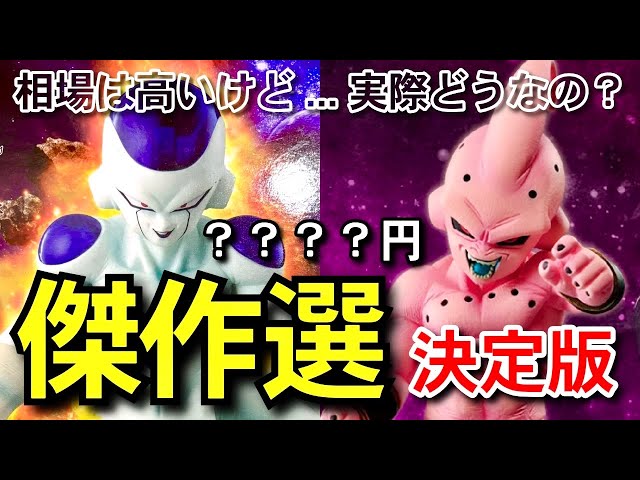 傑作選 】相場の高騰がヤバい 決定版フィギュア 魔人ブウ純粋