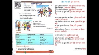 Don't give Up। Class 5 rainbow। lesson 1 with hindi meaning @PrimarykiPathshala