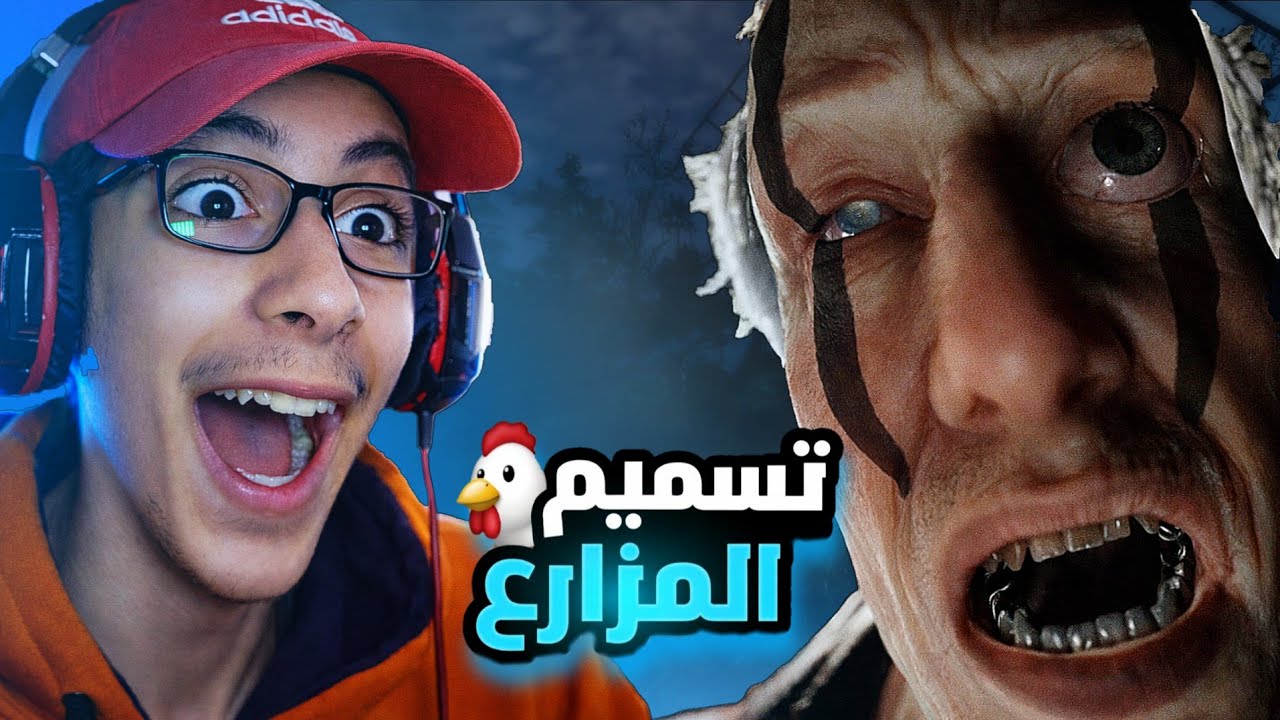 دخلنا مزرعة وندمنا فورًا! 😨👻 - Pacify 