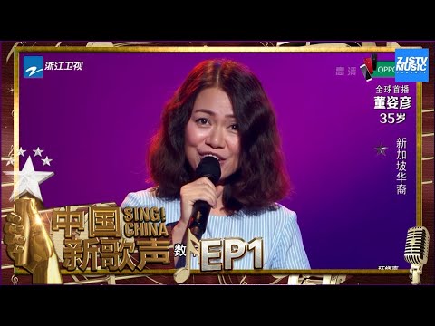 【选手CUT】新加坡华裔董姿彦演绎《恋曲1990》另类爵士改编赋予歌曲新生《中国新歌声2》第1期 SING!CHINA S2 EP.1 20170714 [浙江卫视官方HD]