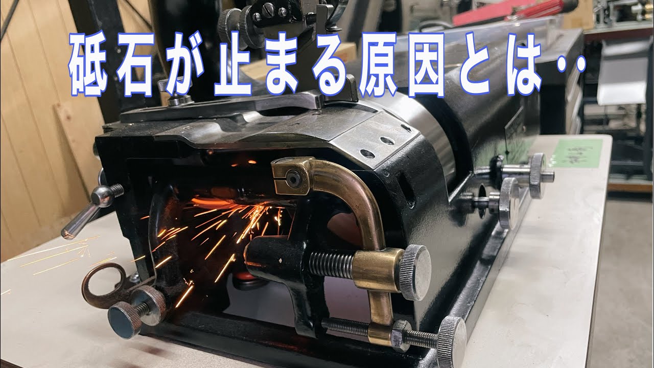 【砥石が止まる原因】砥石が勝手に動く理由についても解説！【革漉き機】