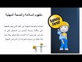 المحاضرة الاولى من كورس ادارة السلامة والصحة المهنية OSHA mp3