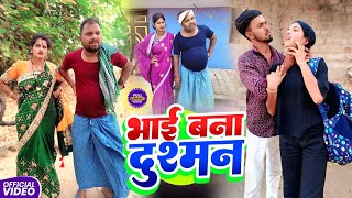 भाई बना दुश्मन || BHAI BANA DUSMAN || Uday Doctor Comedy || Binesar Chacha @UdaydoctorBodhgaya